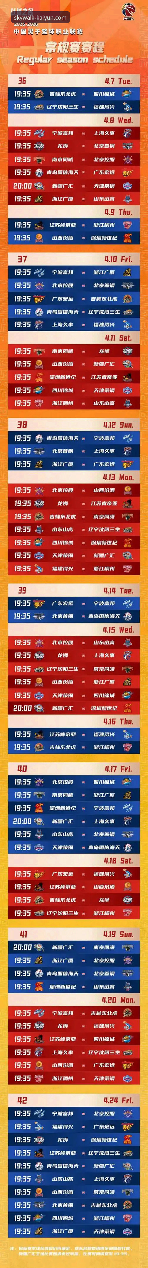 开云官方网站登录 CBA季后赛观赛完整指南:浙江男篮加时逆转宁波晋级八强赛事复盘