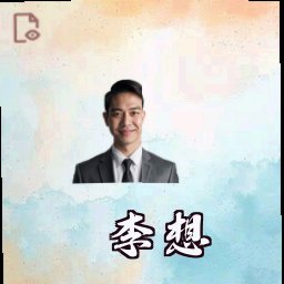李想